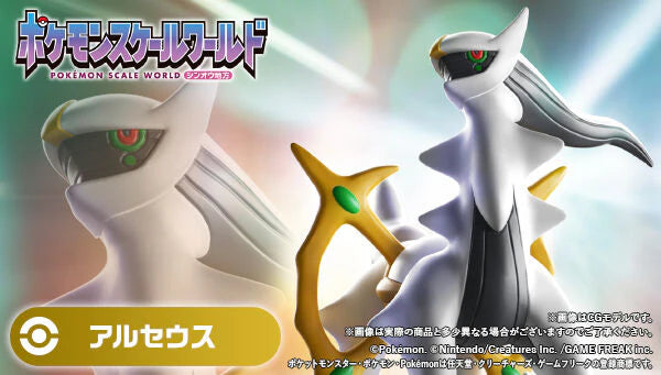 Pokemon Scale World Sinnoh Region - Arceus