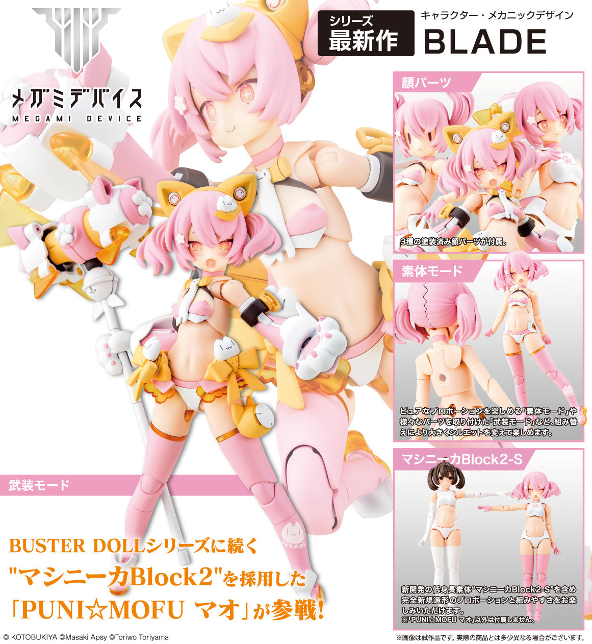 Kotobukiya Megami Device Puni Mofu Mao