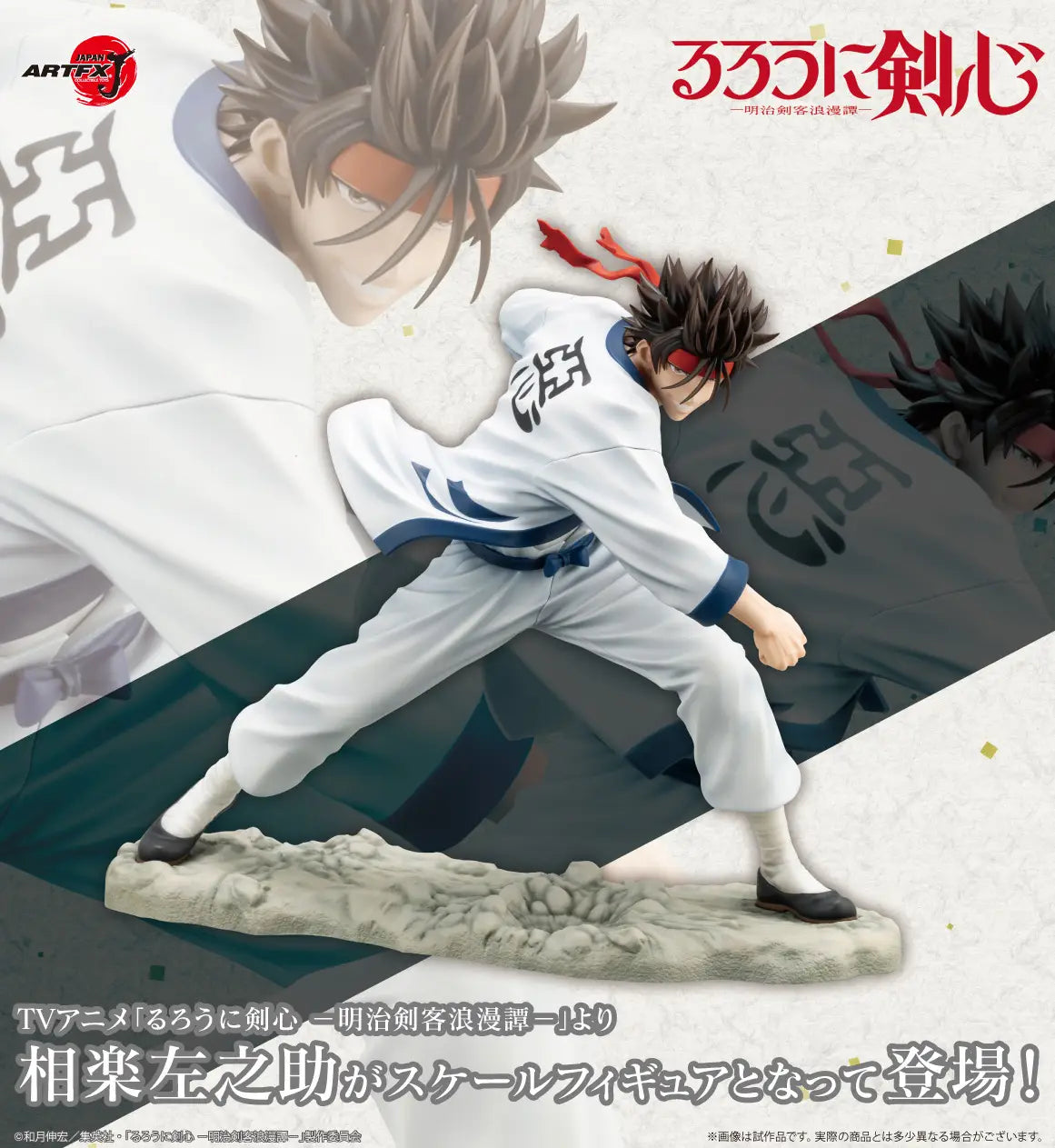 Kotobukiya Artfx+ Rurouni Kenshin - Sanosuke Sagara