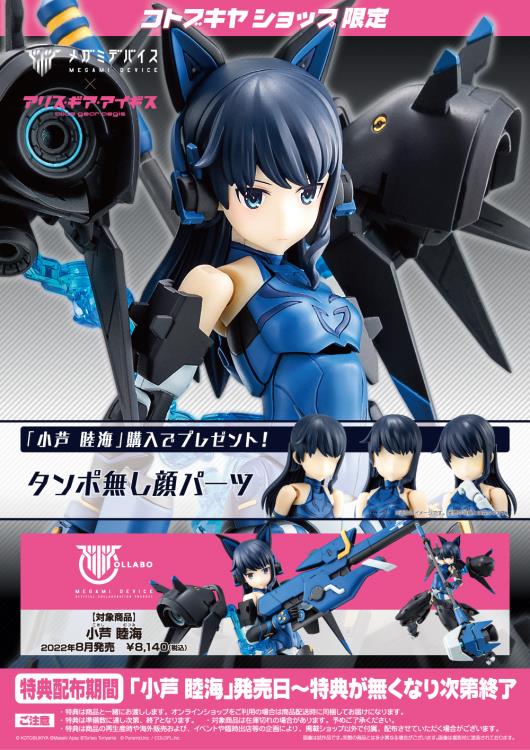 Kotobukiya Megami Device Alice Gear Aegis Mutsumi Koashi