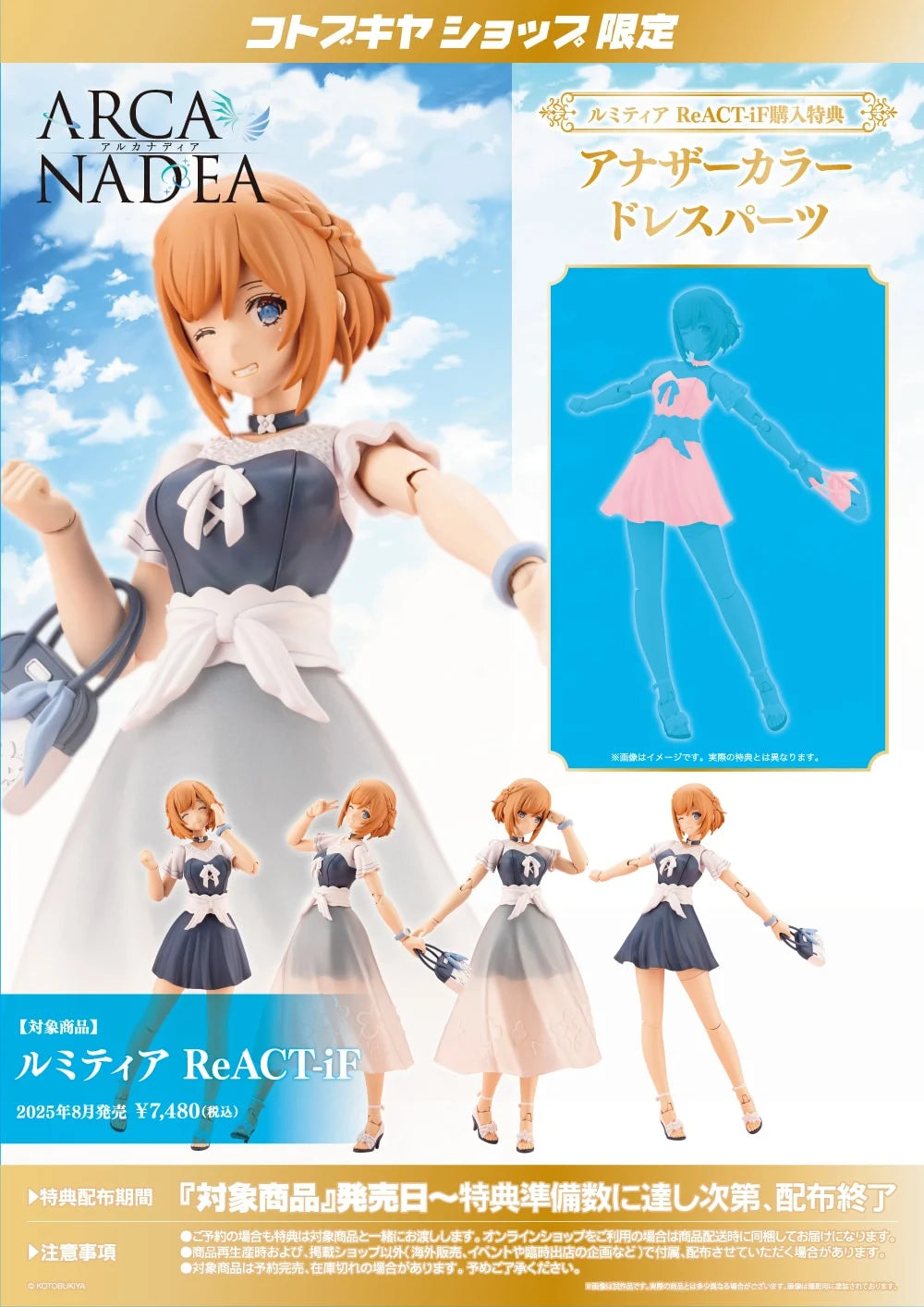 Kotobukiya Arcanadea - Lumitea (ReACT-iF) [Model Kit]