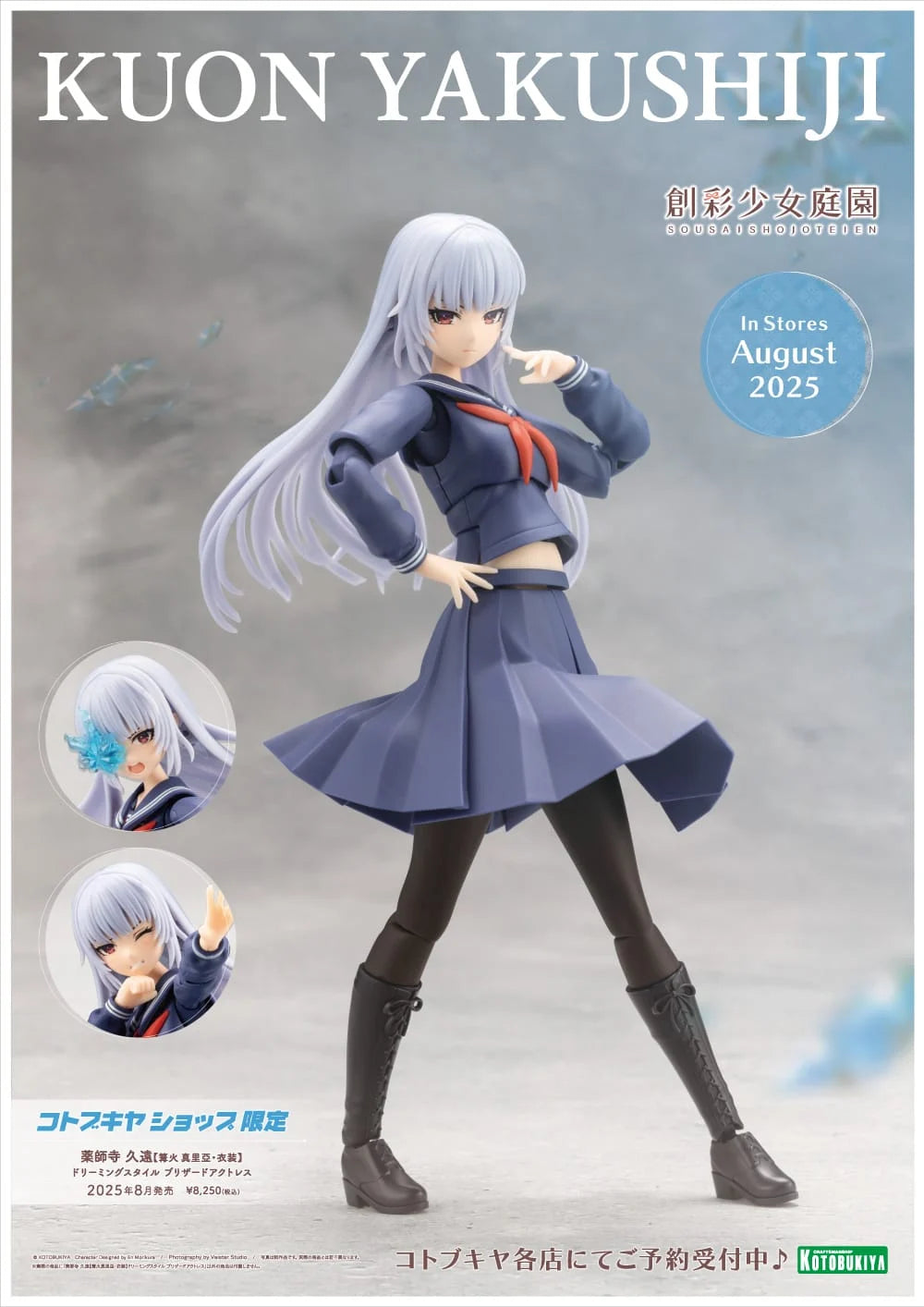 Kotobukiya Sousai Shojo Teien - Kuon Yakushiji (Maria Kagaribi Costume) (Dreaming Style Blizzard Actress) [Model Kit]