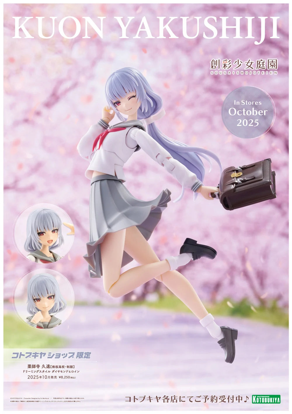 Kotobukiya Sousai Shojo Teien - Kuon Yakushiji (Touou High School Uniform) Dreaming Style Diamond Heroine [Model Kit]