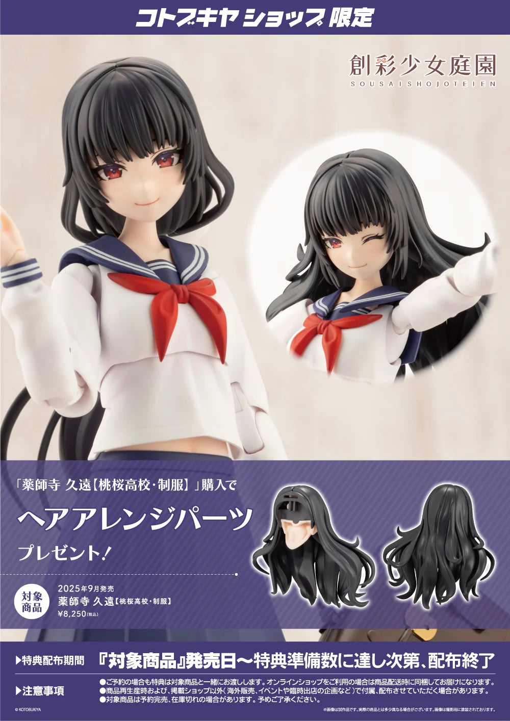 Kotobukiya Sousai Shojo Teien - Kuon Yakushiji [Touo High School Uniform] [Model Kit]