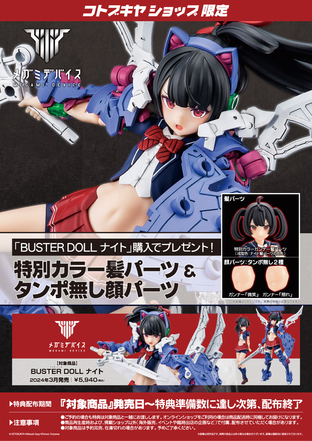 Kotobukiya Megami Device Buster Doll Knight [Model Kit]