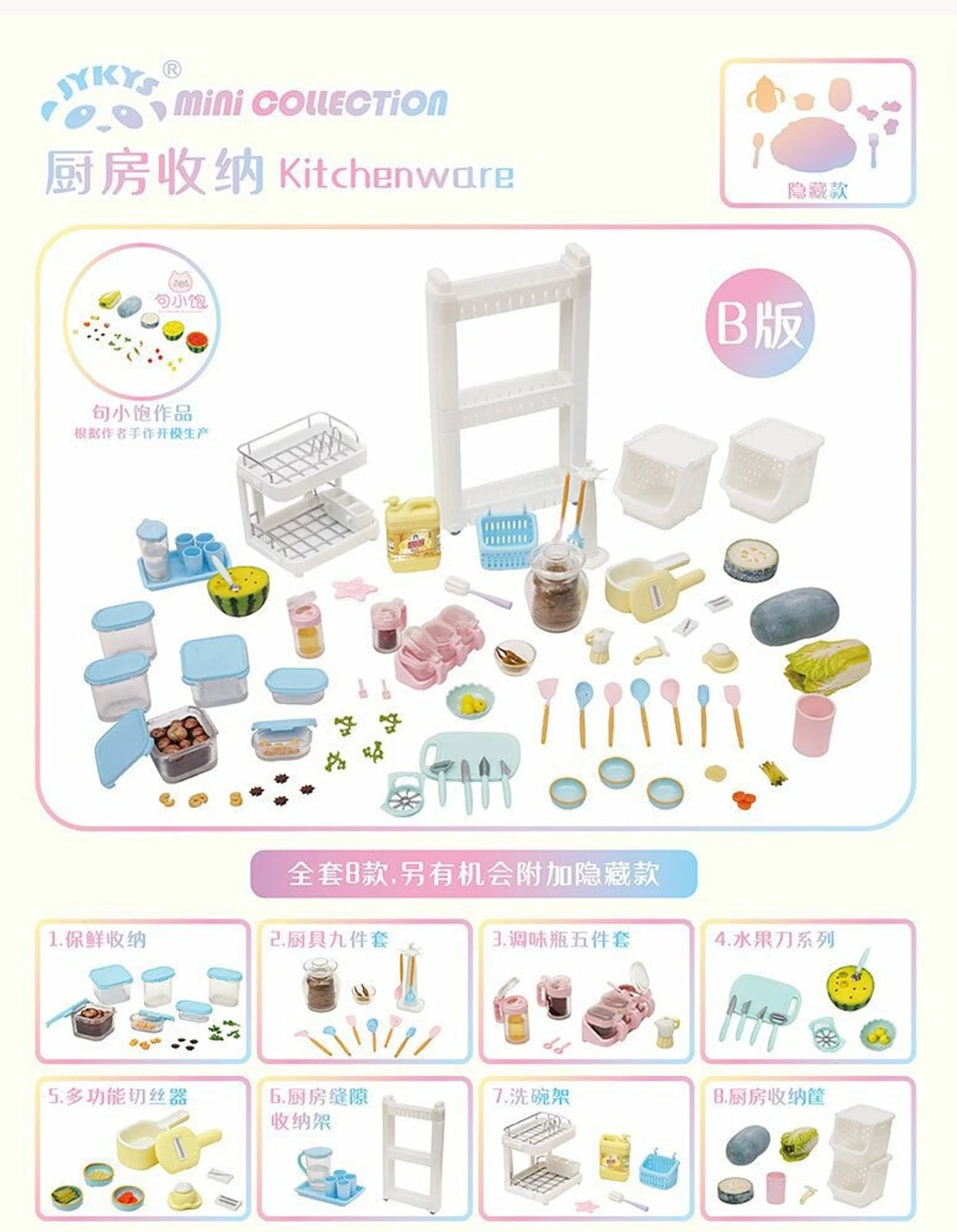 A toy kitchenware mini collection set displayed on a pastel pink and white background, with multiple small storage containers, utensils, shelves, and food-themed pieces arranged in a collage layout. Chinese text and product labels are visible, including 'Mini Collection', 'Kitchenware', and 'B版'.