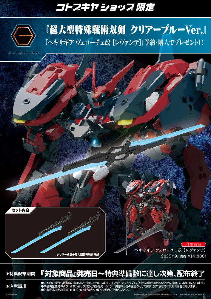 Kotobukiya Hexa Gear - Levante [Model Kit]