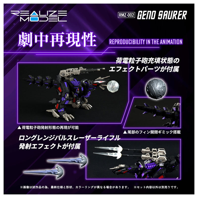 Takara Tomy Realize Model RMZ-002 Zoids - Geno Saurer [Model Kit]