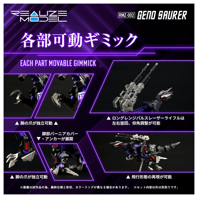 Takara Tomy Realize Model RMZ-002 Zoids - Geno Saurer [Model Kit]