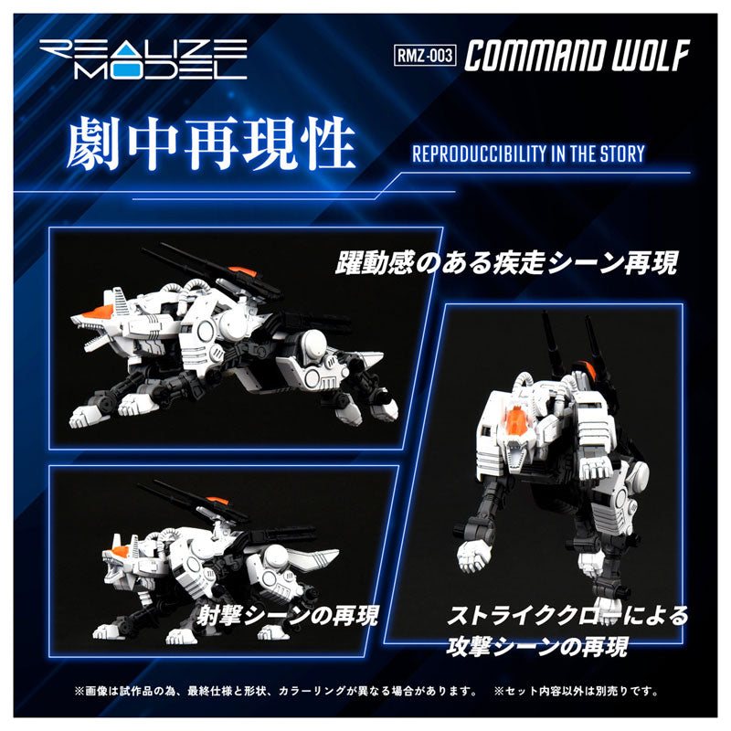 Takara Tomy Realize Model Zoids RMZ-003 Zoids - Command Wolf [Model Kit]