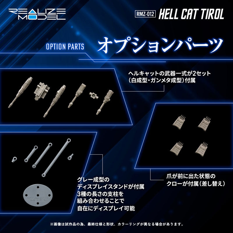 Takara Tomy Zoids RMZ-012 Hell Cat Tirol