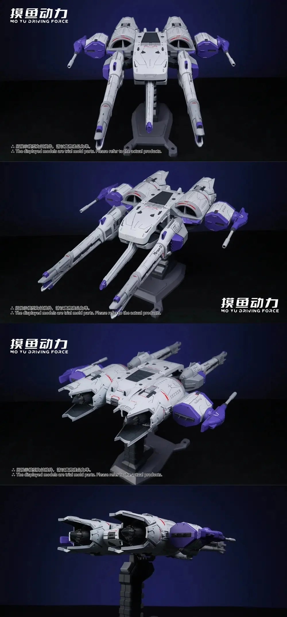 Moyu Driving Force Liuxing Flying Backpack Meteor Unit [Model Kit]