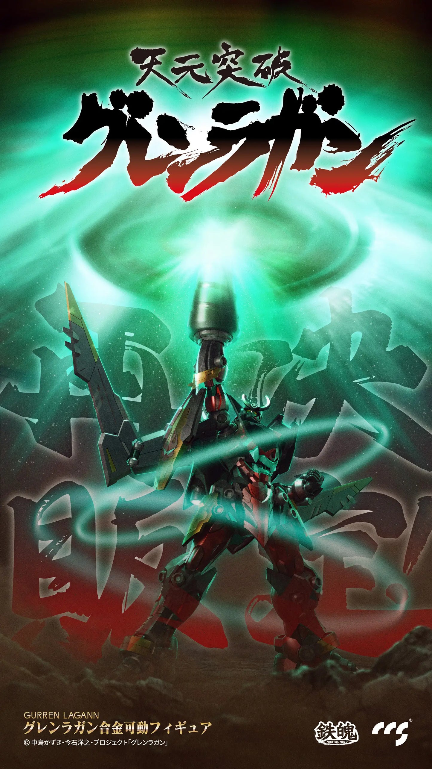 CCSToys Mortal Mind Series Tengen Toppa Gurren Lagann - Gurren Lagann