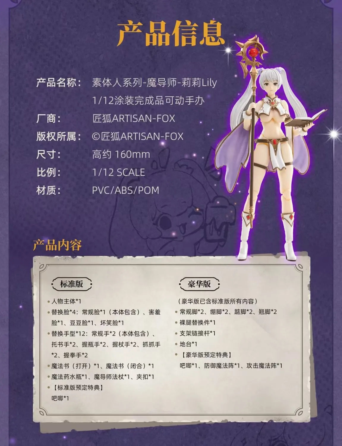 Artisan Fox 1/12 Char's Chronicles Battle Record Mage Lily [Deluxe]