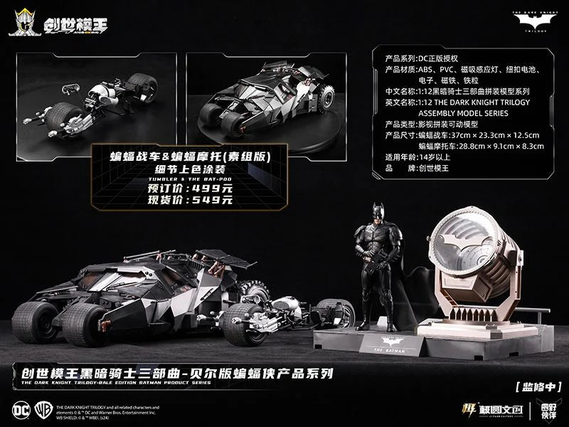 Modoking 1/12 DC The Dark Knight Rises - Tumbler and Batpod [Model Kit] [Dented Box]