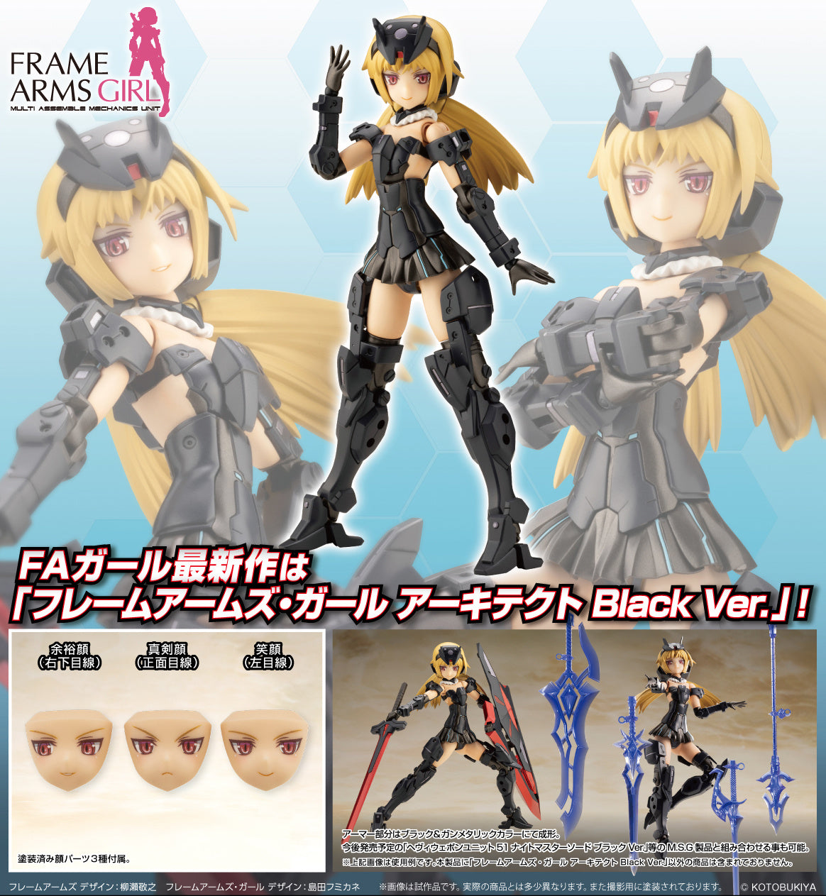 Kotobukiya Frame Arms Girl - Architect (Black Version) [Model Kit]