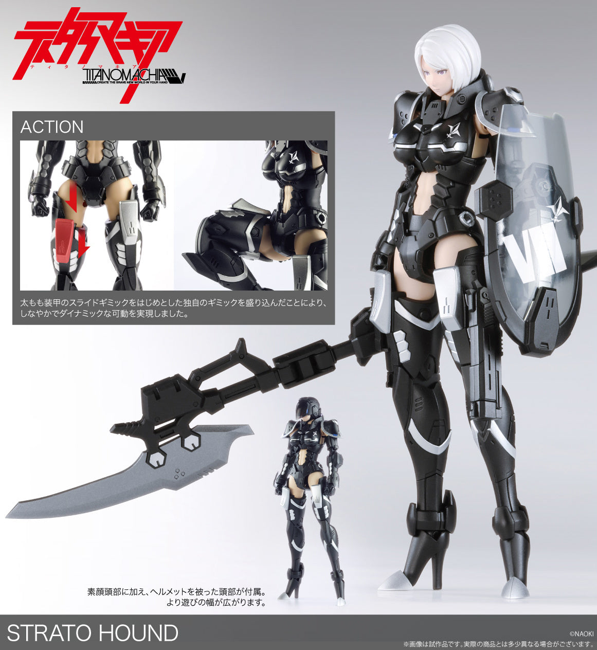 Kotobukiya 1/12 TITANOMACHIA - Strato Hound