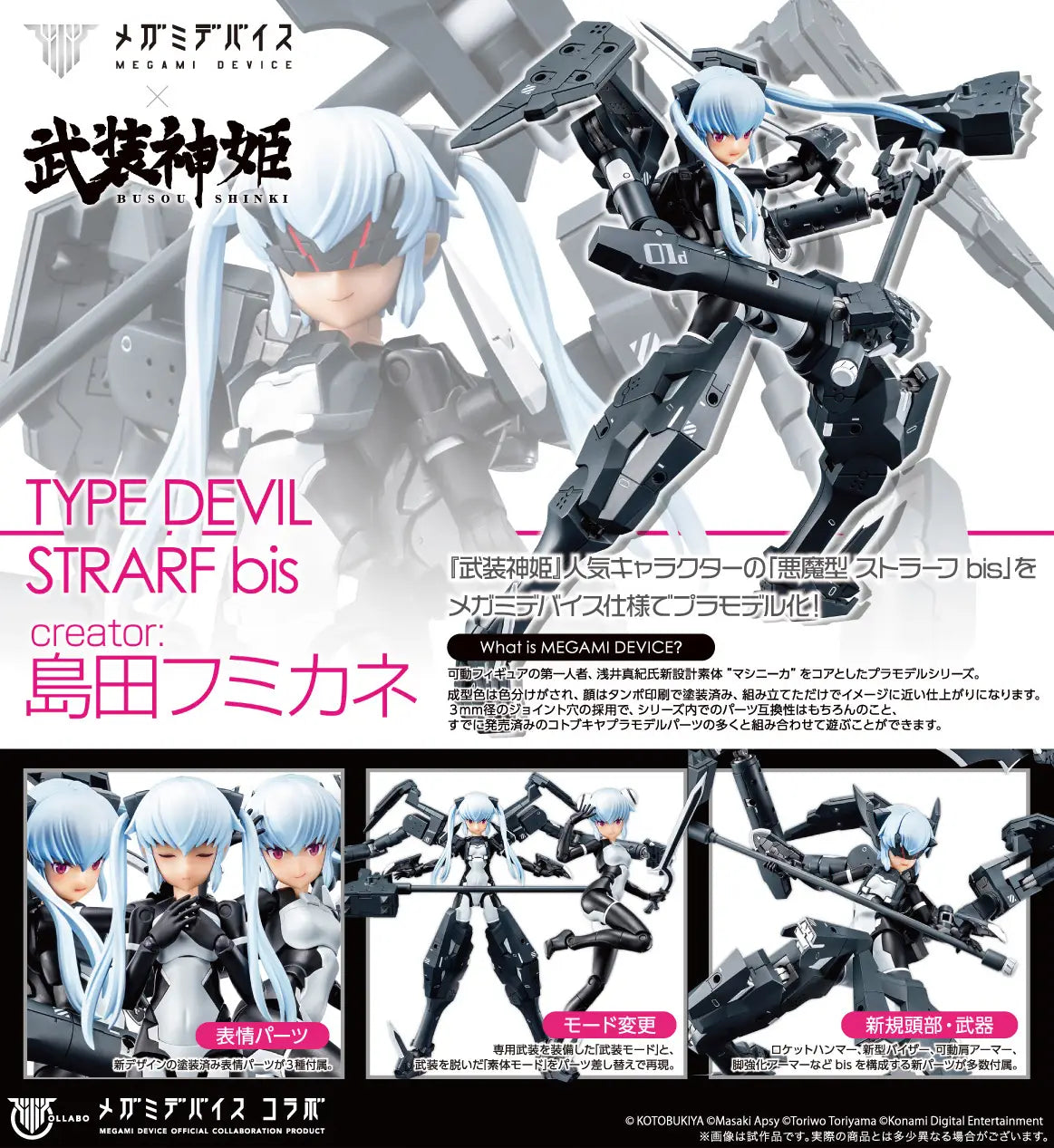 Kotobukiya Megami Device Busou Shinki Type Devil Strarf bis [Model Kit]