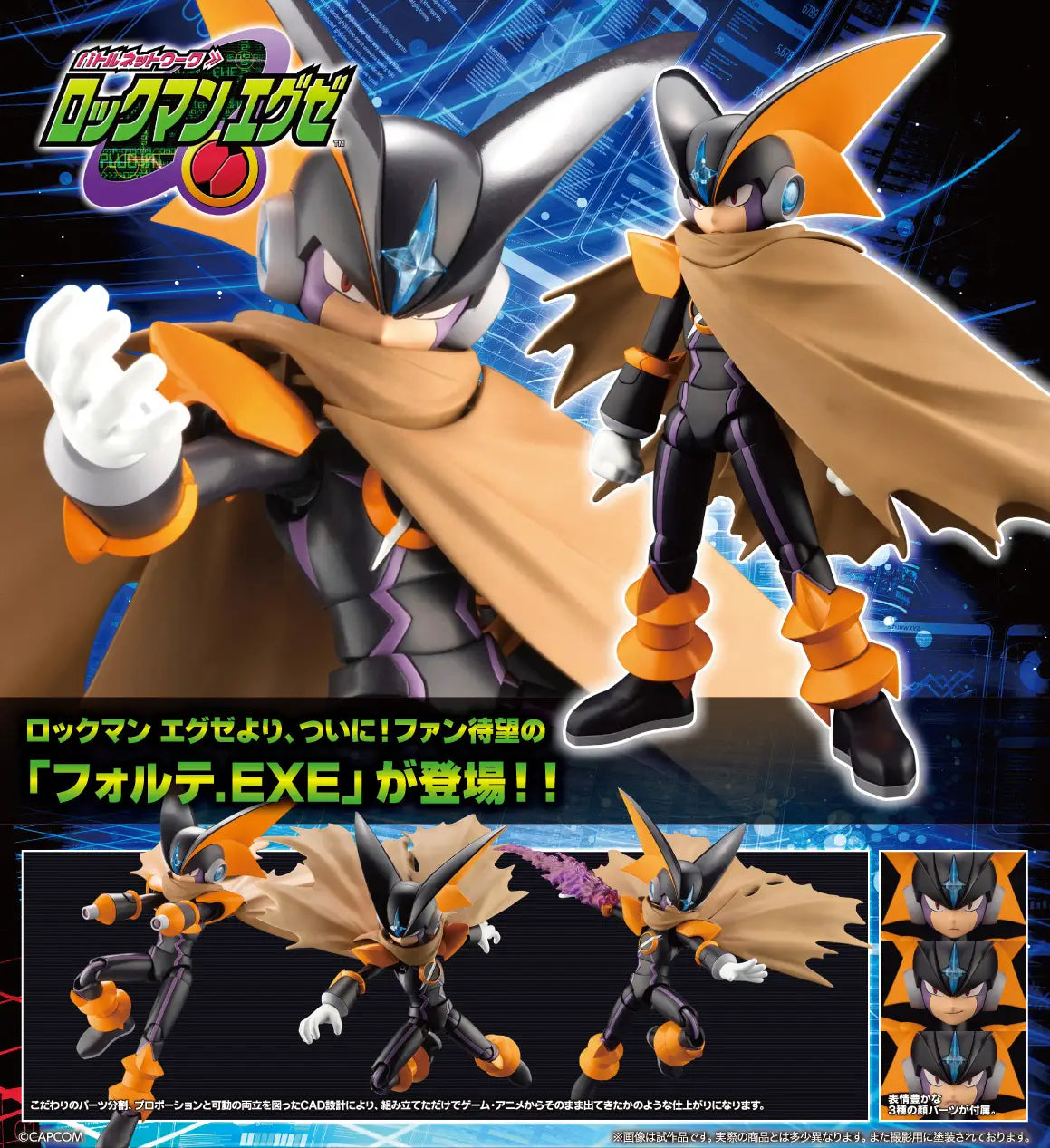 Kotobukiya Mega Man Battle Network - Bass.EXE [Model Kit] [Damaged Box]