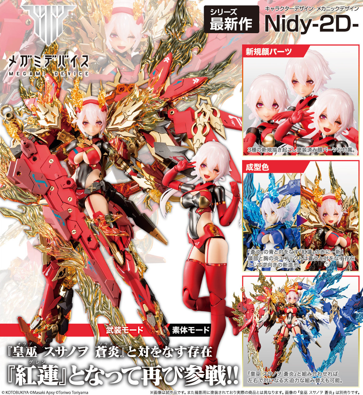 Kotobukiya Megami Device AUV Susanowo Guren [Model Kit]