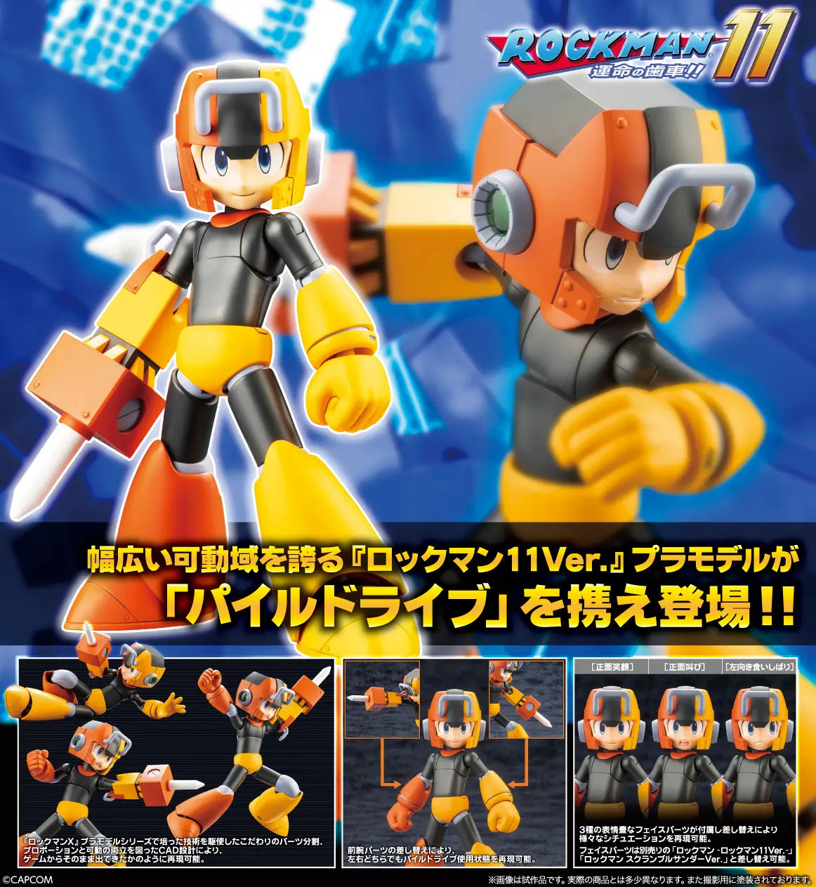 Kotobukiya Mega Man 11 Mega Man (Pile Drive Version) [Model Kit]
