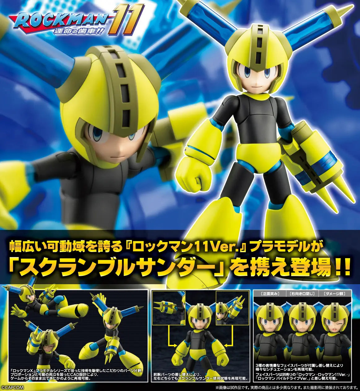 Kotobukiya Mega Man 11 Mega Man (Scramble Thunder Version) [Model Kit]