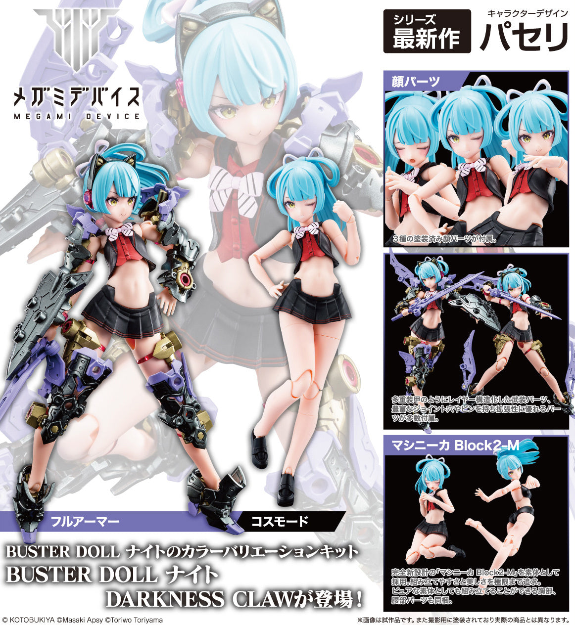 Kotobukiya Megami Device Buster Doll Knight Darkness Claw [Model Kit]