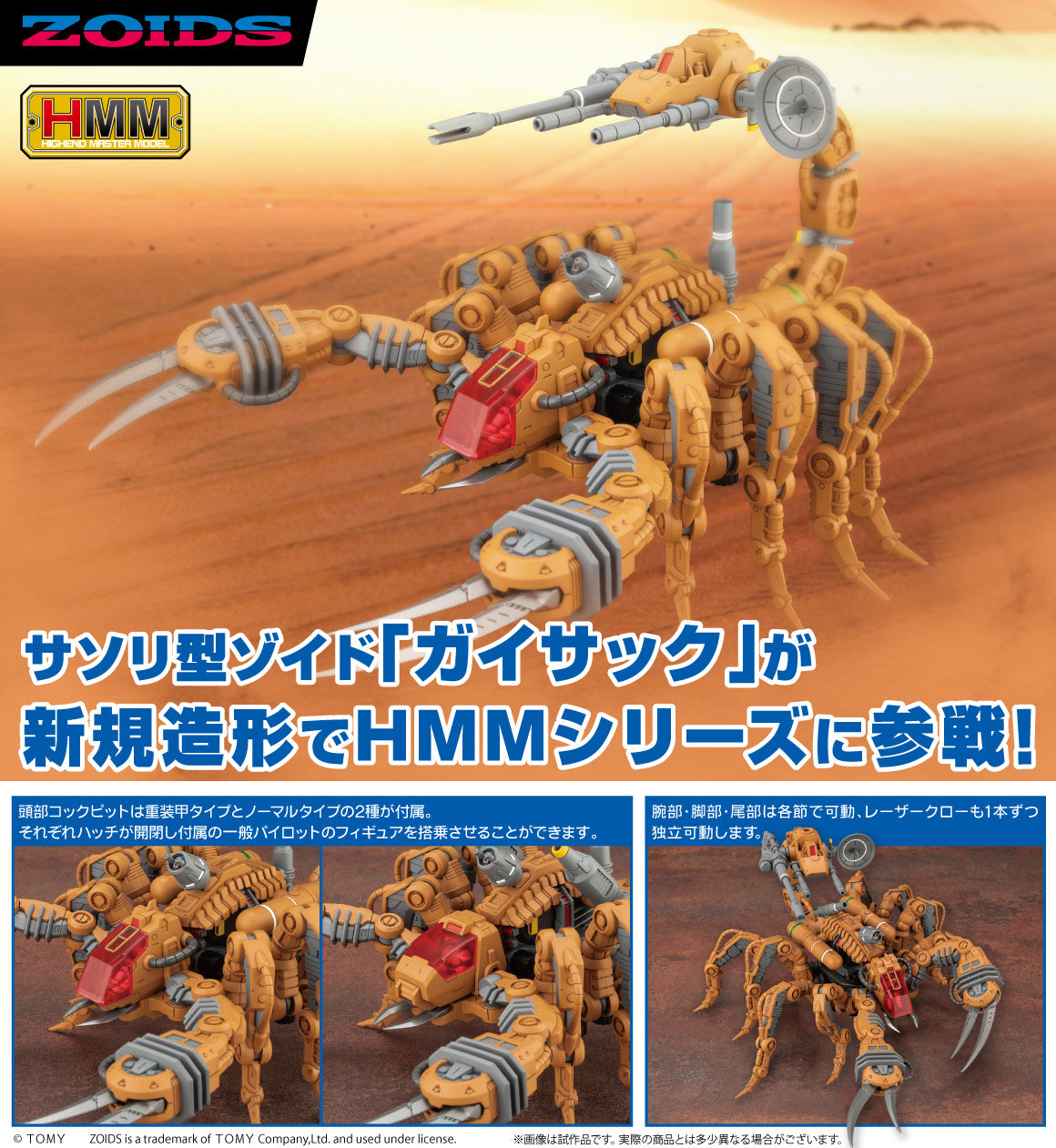 Kotobukiya HMM ZOIDS RZ-002 - Guysack [Model Kit]