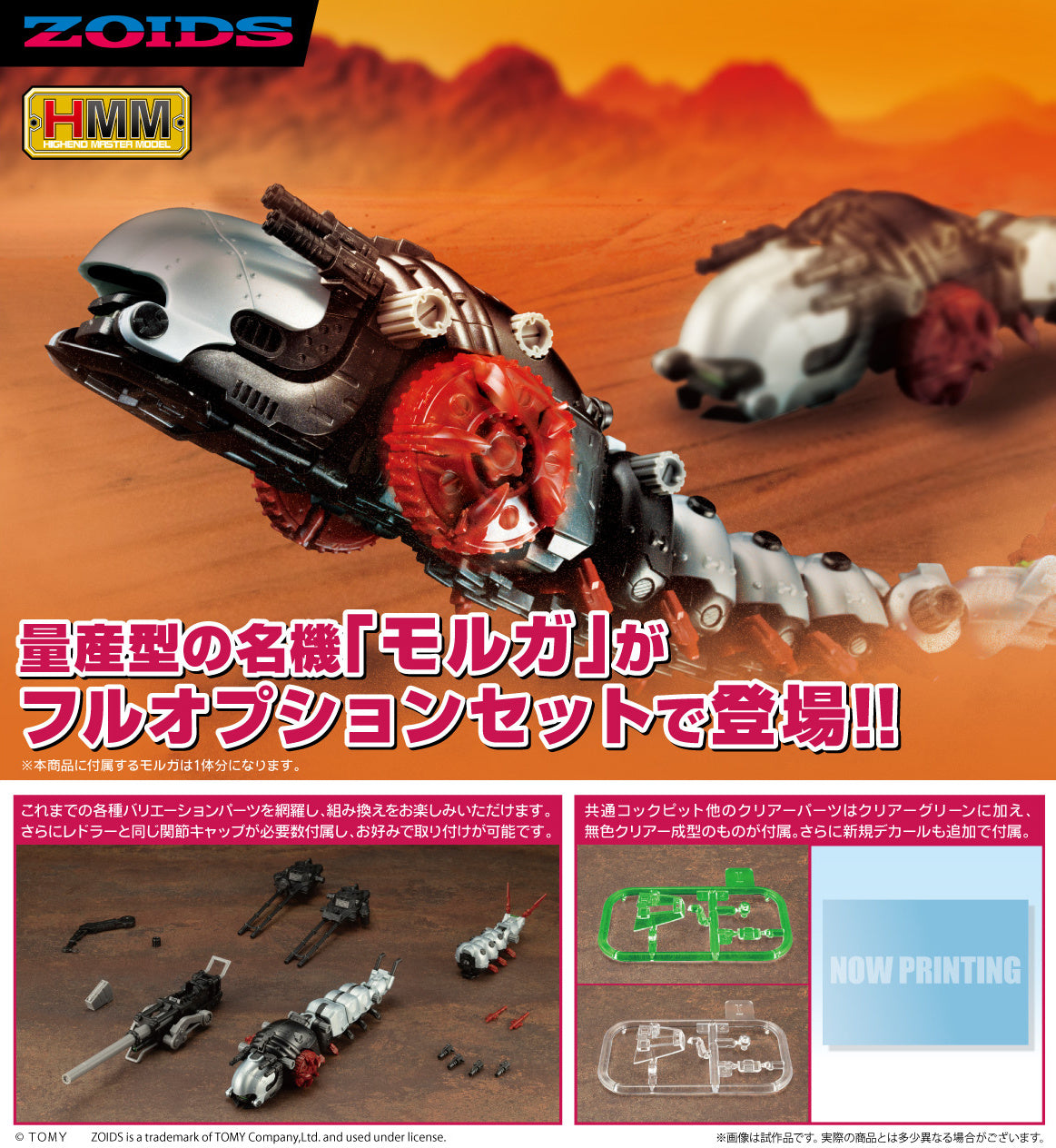 Kotobukiya HMM Zoids EZ-006 Molga Full Option Set [Model Kit]