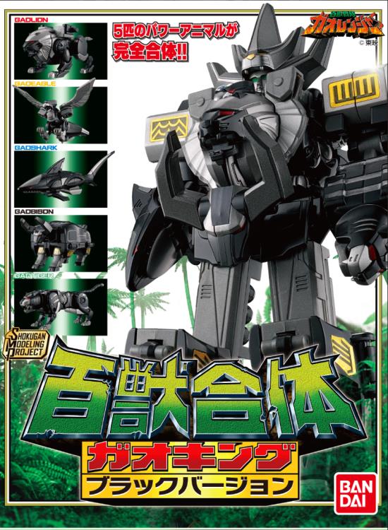 SMP Shokugan Modeling Project Black Gaoking [Model Kit]