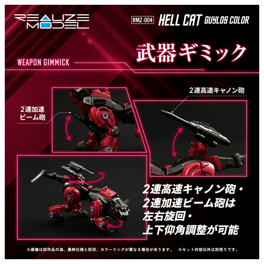 Takara Tomy Realize Model RMZ-004 Zoids - Hellcat Guylos [Model Kit]