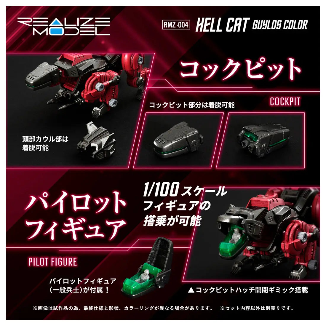 Takara Tomy Realize Model RMZ-004 Zoids - Hellcat Guylos [Model Kit]
