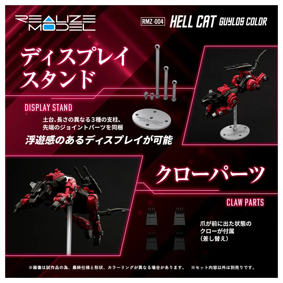 Takara Tomy Realize Model RMZ-004 Zoids - Hellcat Guylos [Model Kit]