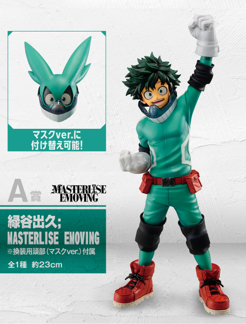 Ichiban Kuji My Hero Academia Begin the Hero - Izuku Midoriya