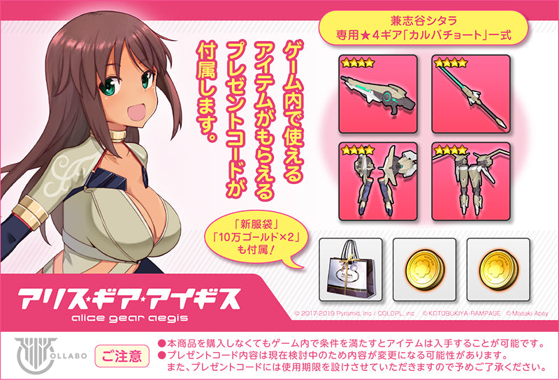 Kotobukiya Megami Device x Alice Gear Aegis Sitara Kaneshiya Ver. Karwa Chauth [Model Kit]
