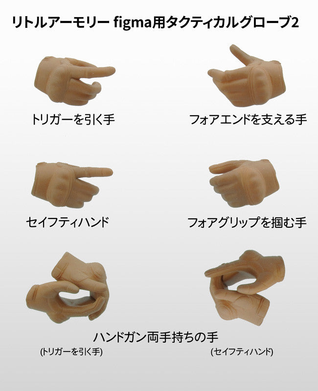 Tomytec Little Armory LAOP06 Figma Tactical Gloves 2 Handgun Set (Tan)